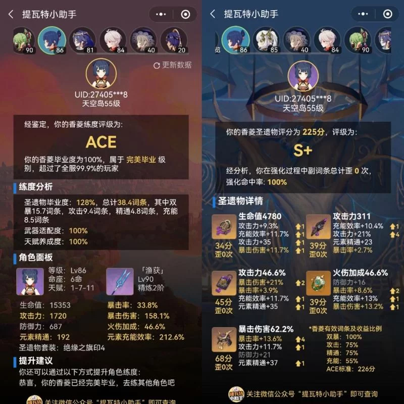 香菱副C毕业圣遗物：绝缘套和魔女套的详细对比