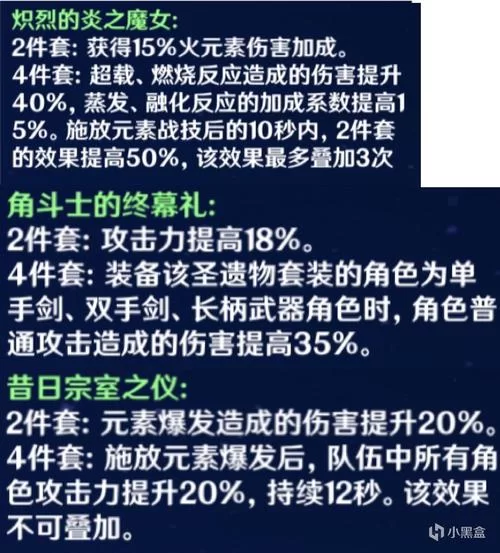 香菱圣遗物如何选择？2+2混搭还是4件套更强？