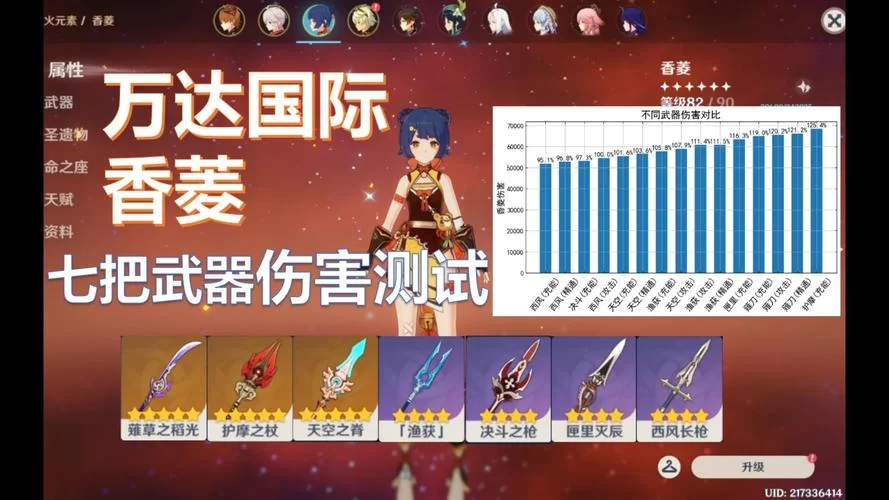 香菱适合哪些武器？不同武器优缺点分析