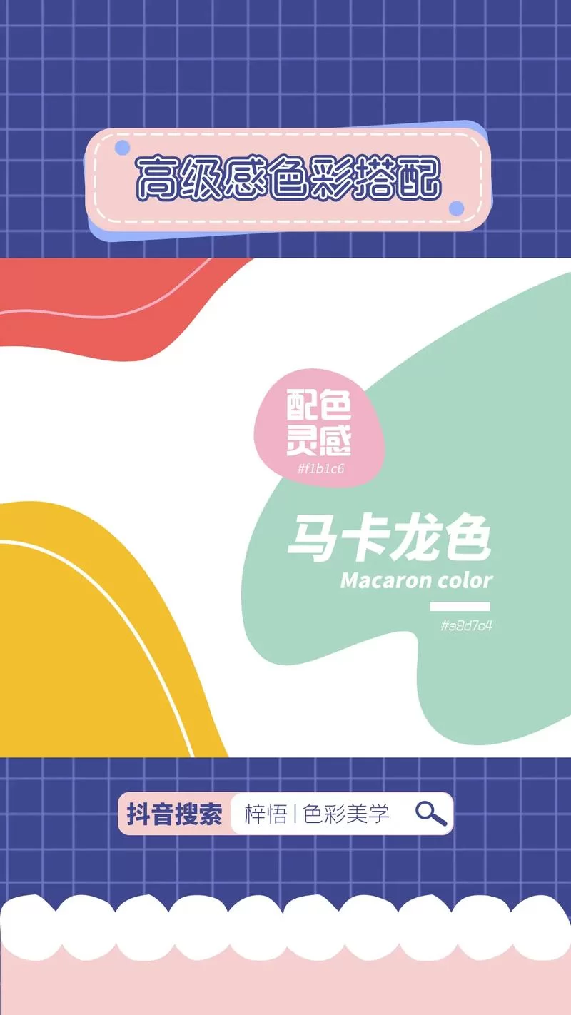 马卡龙色系是什么颜色？最全马卡龙色系颜色图片及应用场景