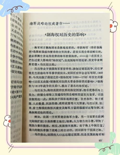 马汉眼中：哪些民族特性才能成就强大的海权？