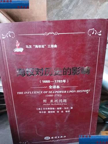 马汉眼中:哪些民族特性才能成就强大的海权? 马汉眼中:哪些民族特性才能成就强大的海权?