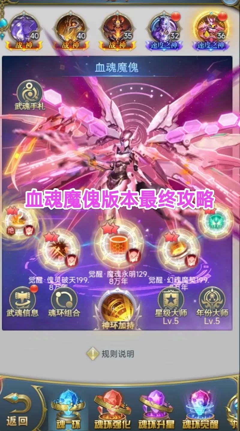 马红俊魂环怎么搭配？加点方案全解析