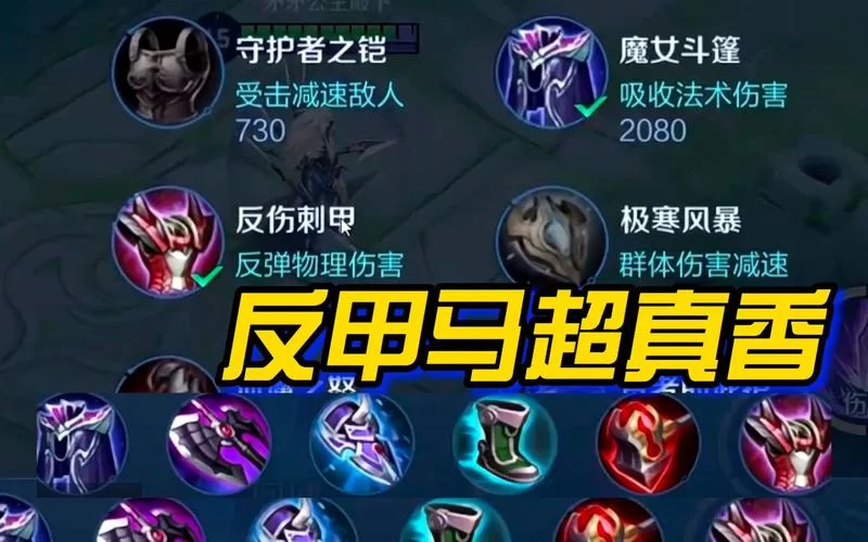 马超六神装最强出装搭配：提高胜率指南