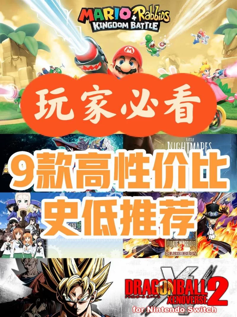 马里奥疯兔王国之战：任天堂Switch神作推荐