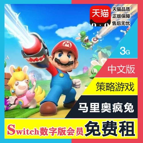 马里奥疯兔王国之战:任天堂Switch神作推荐 马里奥疯兔王国之战:任天堂Switch神作推荐