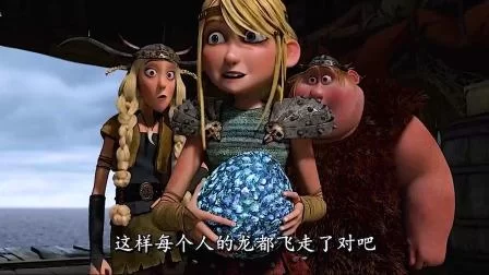 驯龙高手番外篇：龙的礼物，高清免费在线观看！