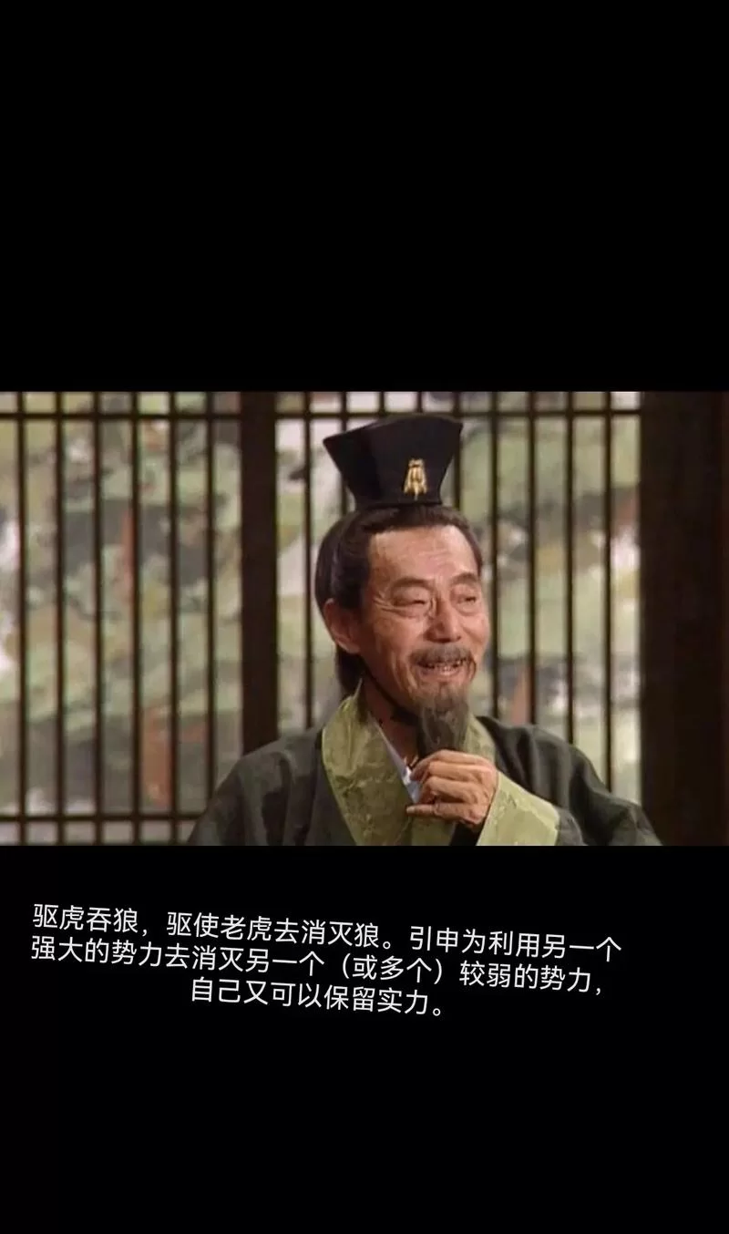 驱虎吞狼计：三国谋略详解，坐山观虎斗赢家策略