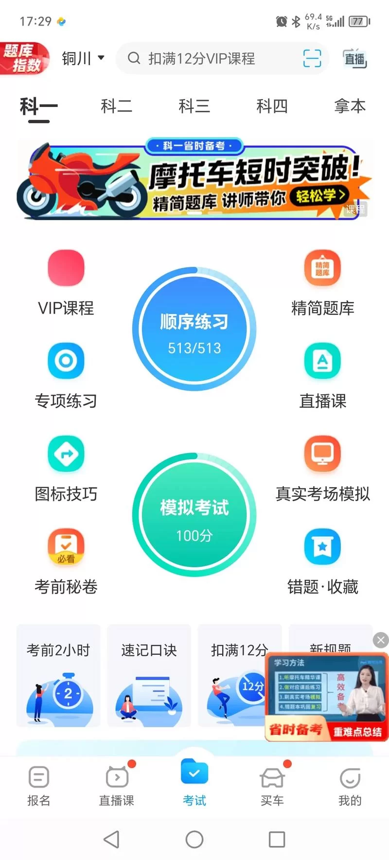 驾校一点通科目一模拟考：轻松过关，快速拿证！