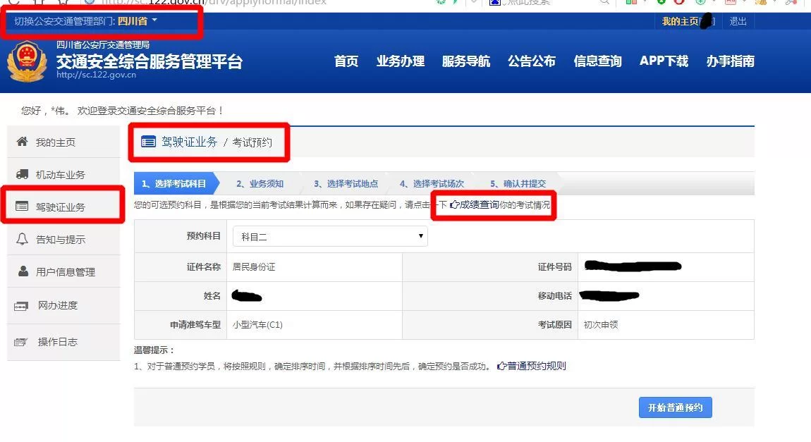 驾考成绩查询12123：最便捷的查询方法都在这里