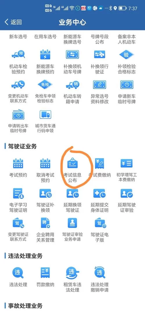 驾考成绩查询12123：最便捷的查询方法都在这里