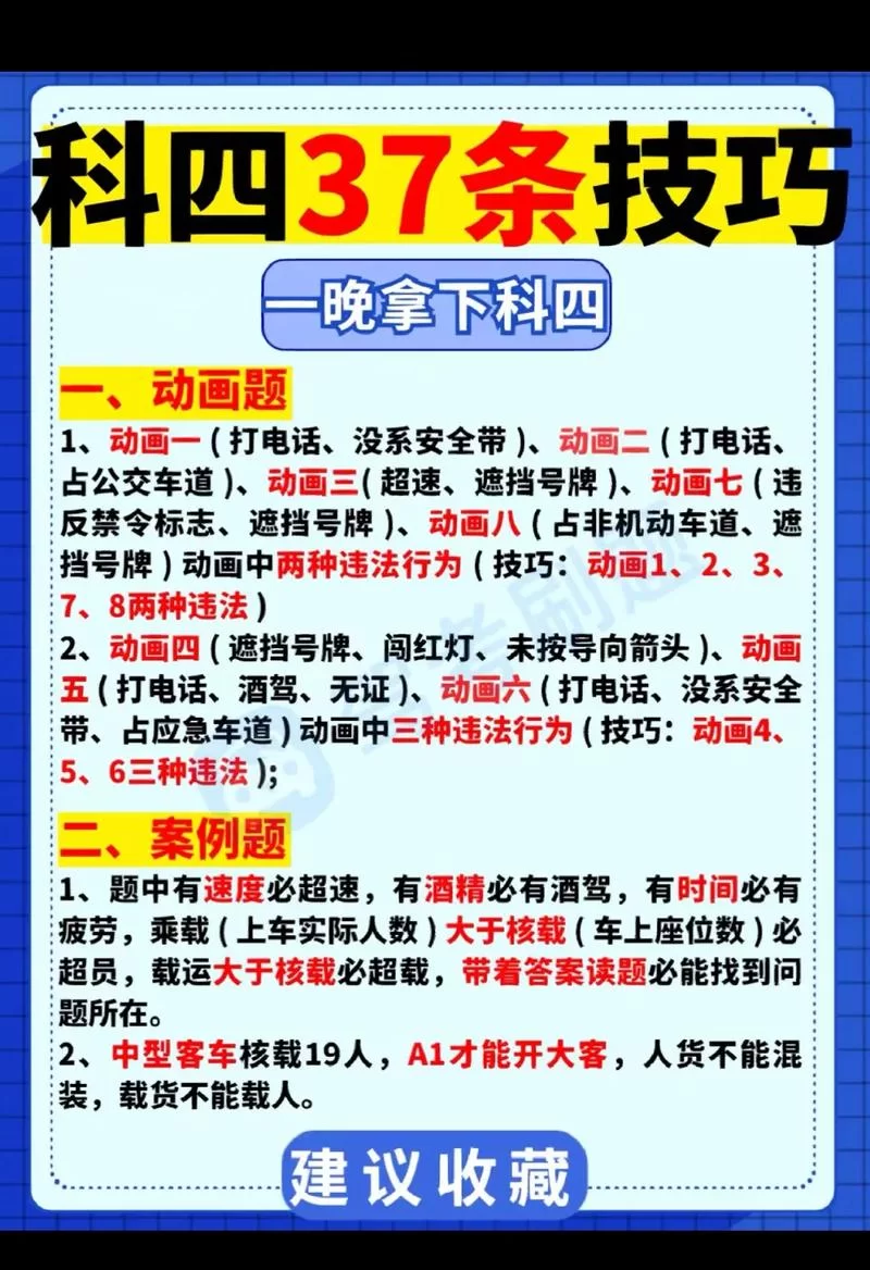 驾考理论培训名师讲解，一次性通过考试技巧