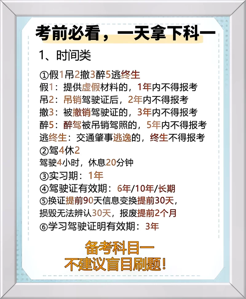 驾考理论培训名师讲解，一次性通过考试技巧