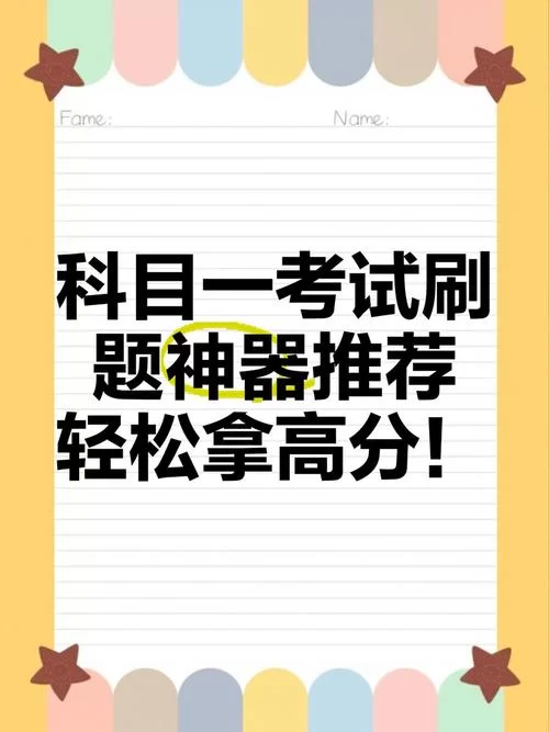 驾考精灵科目一刷题神器：高分技巧，轻松掌握