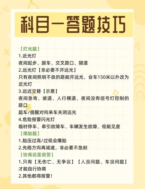 驾考精灵科目一刷题神器：高分技巧，轻松掌握