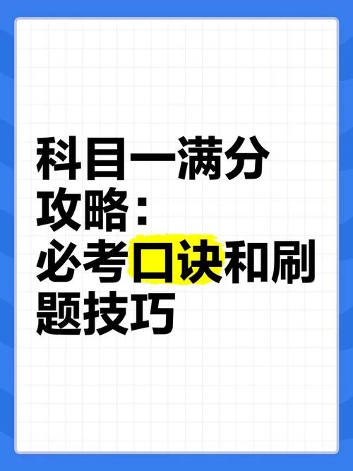 驾考精灵科目一刷题神器：高分技巧，轻松掌握