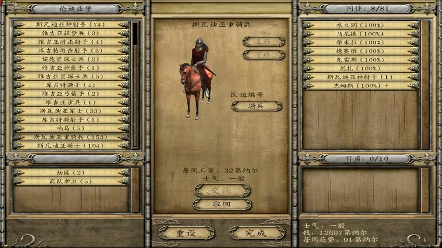 骑砍2贵族投靠秘籍：快速提升声望和影响力