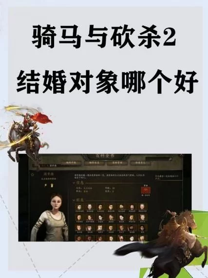 骑马与砍杀订婚舞会：多人结婚的秘密玩法