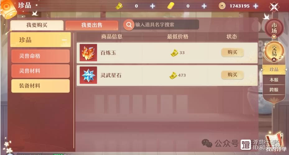 高价回收诛仙手游账号？寻宝交易平台靠谱吗？