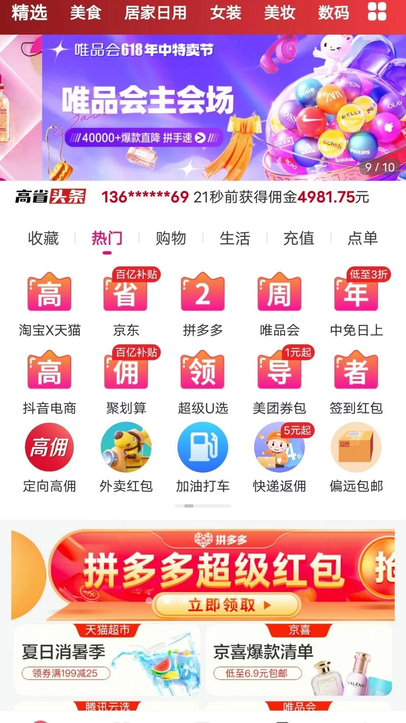 高佣金购物返利App：大额优惠券，天天都能省