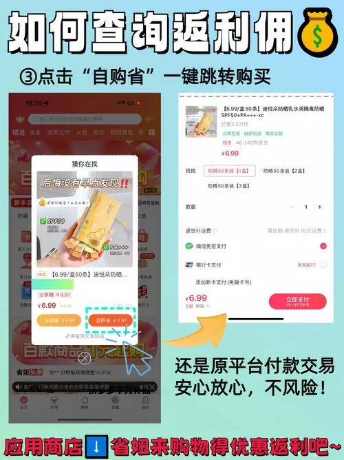 高佣金购物返利App：大额优惠券，天天都能省