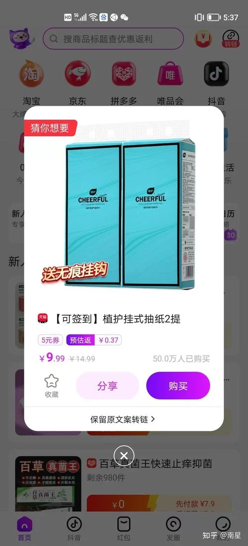 高佣金购物返利App：大额优惠券，天天都能省