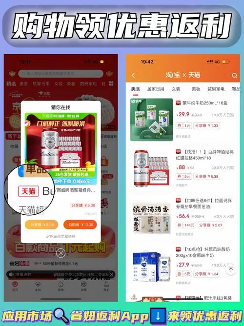 高佣金购物返利App：大额优惠券，天天都能省