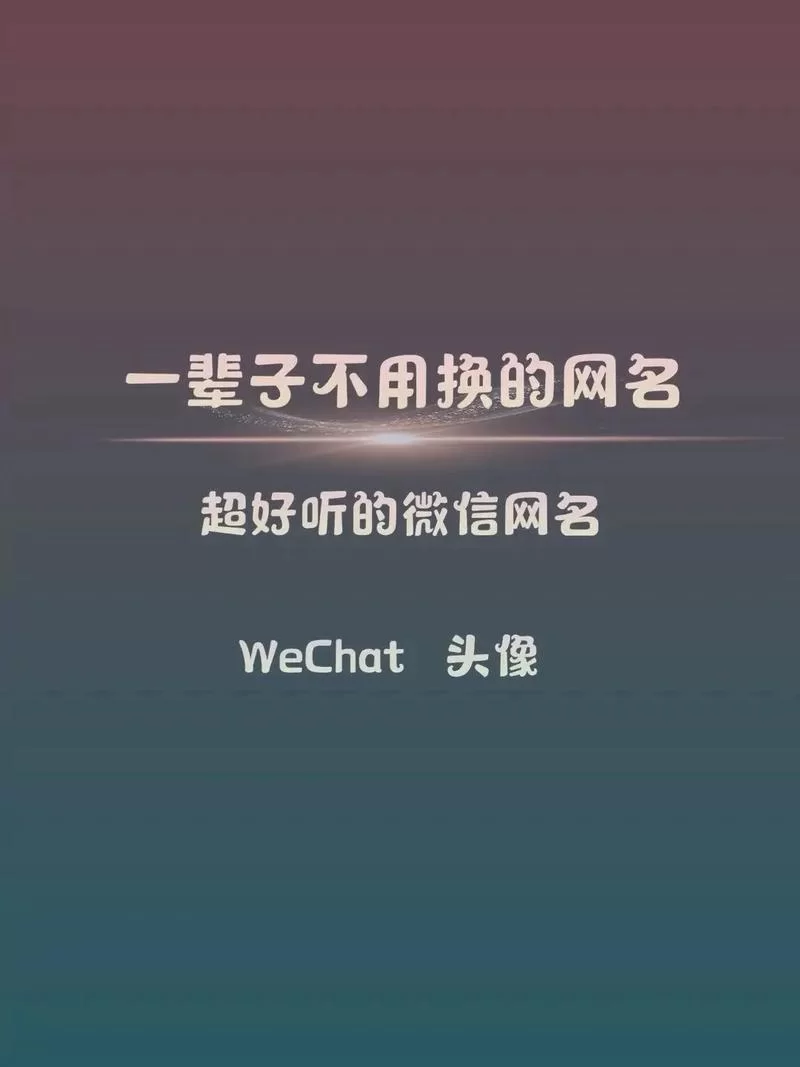 高冷一字ID昵称：彰显个性的独特ID选择