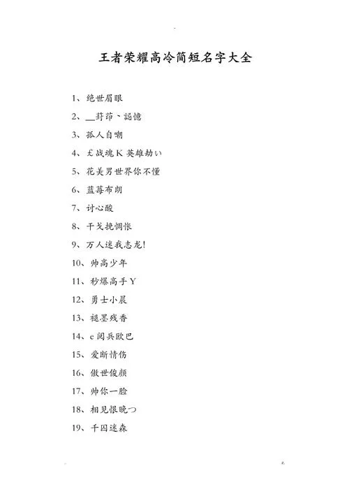 高冷伤感王者名字大全：带你找到最酷炫的名字
