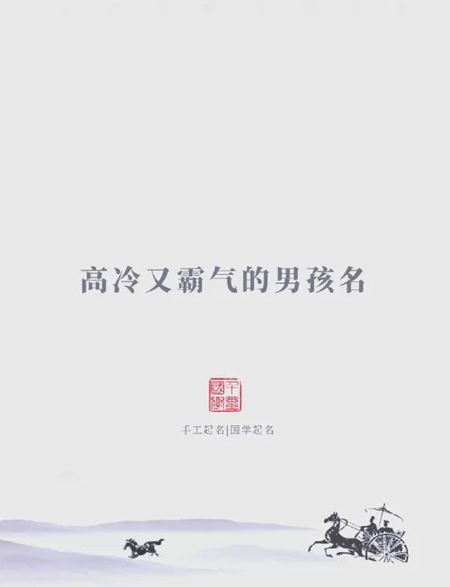 高冷伤感王者名字大全：带你找到最酷炫的名字