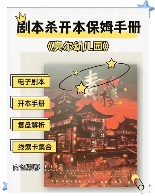 高分好评！青楼剧本杀体验，过年聚会首选！