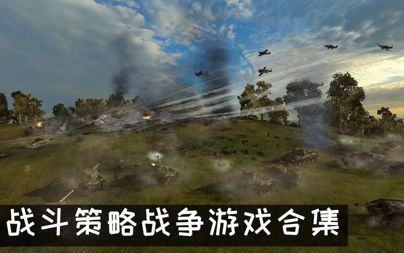 高品质策略战争类手游：画面精美玩法丰富的策略手游推荐