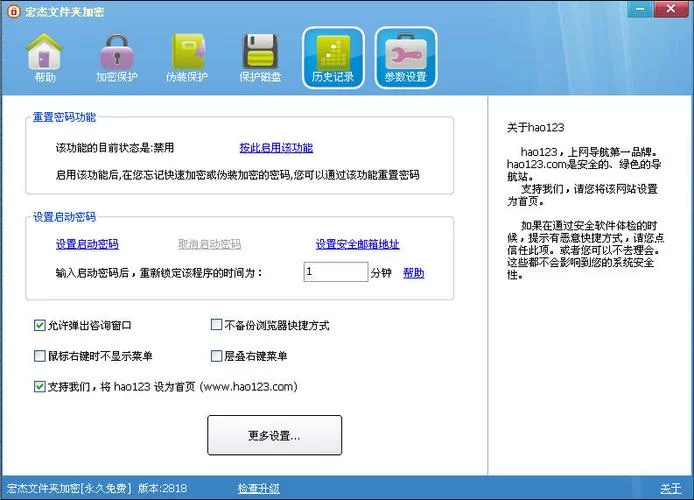 高强度文件夹加密大师：专业加密软件，值得信赖