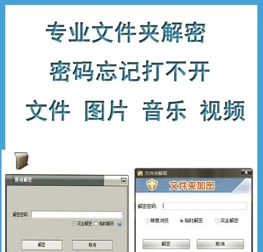 高强度文件夹加密大师：专业加密软件，值得信赖