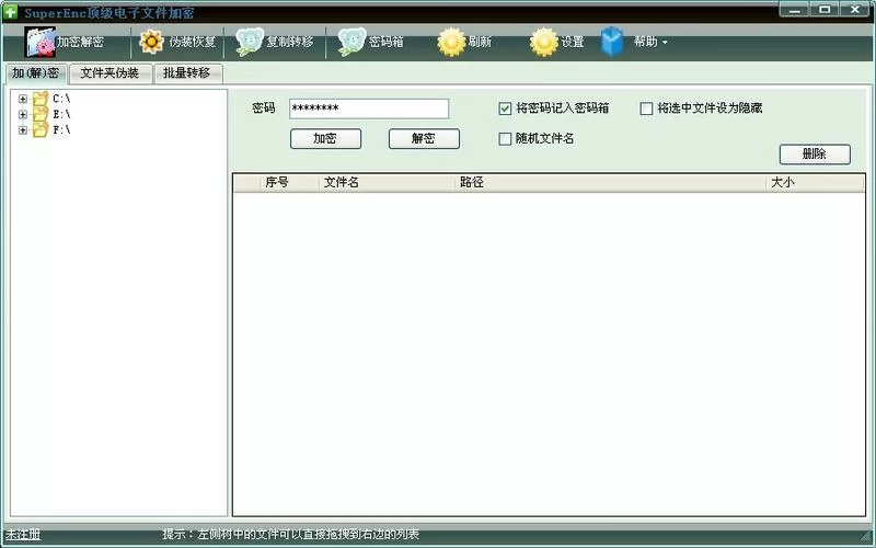 高强度文件夹加密大师：专业加密软件，值得信赖