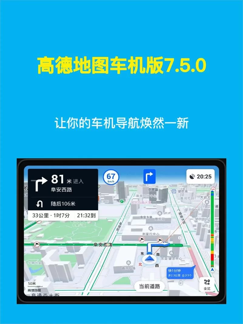 高德地图3D实景地图功能详解及使用方法