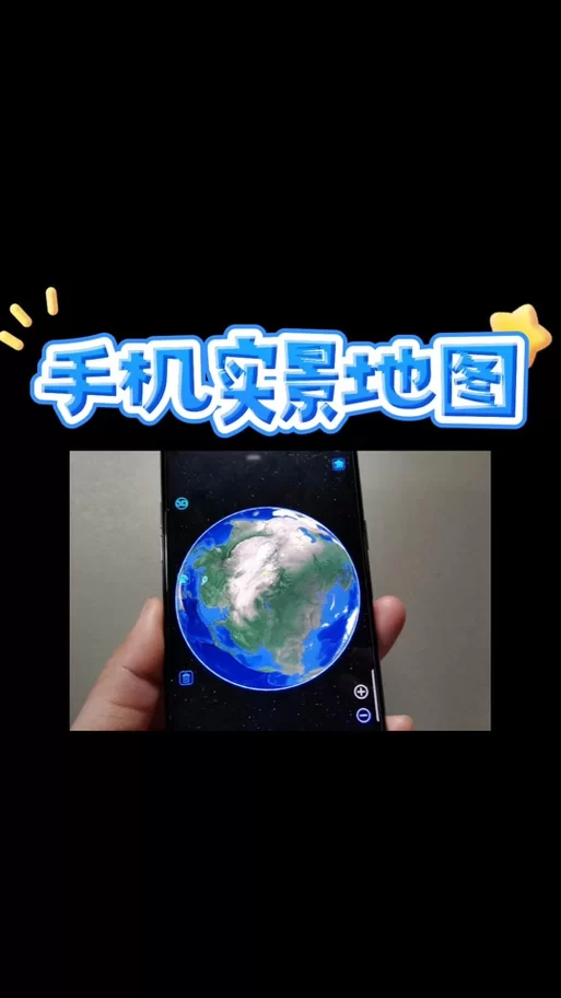 高德地图3D实景地图功能详解及使用方法