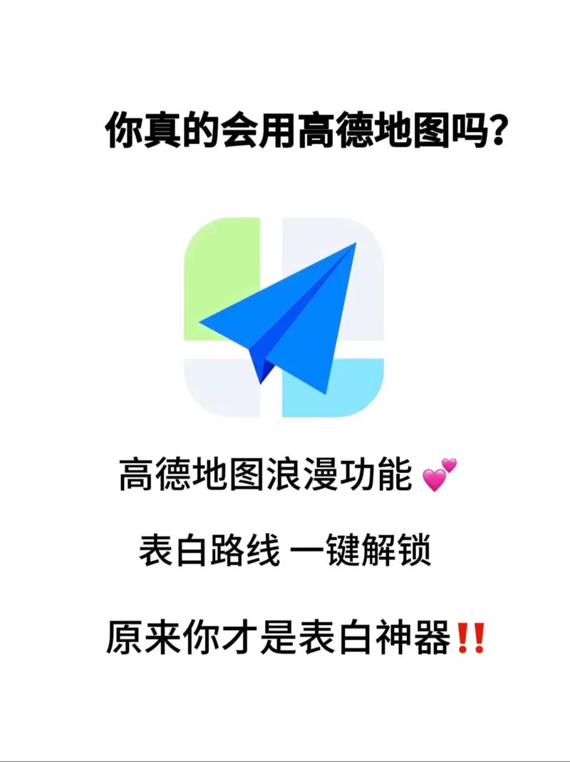 高德地图3D实景地图功能详解及使用方法