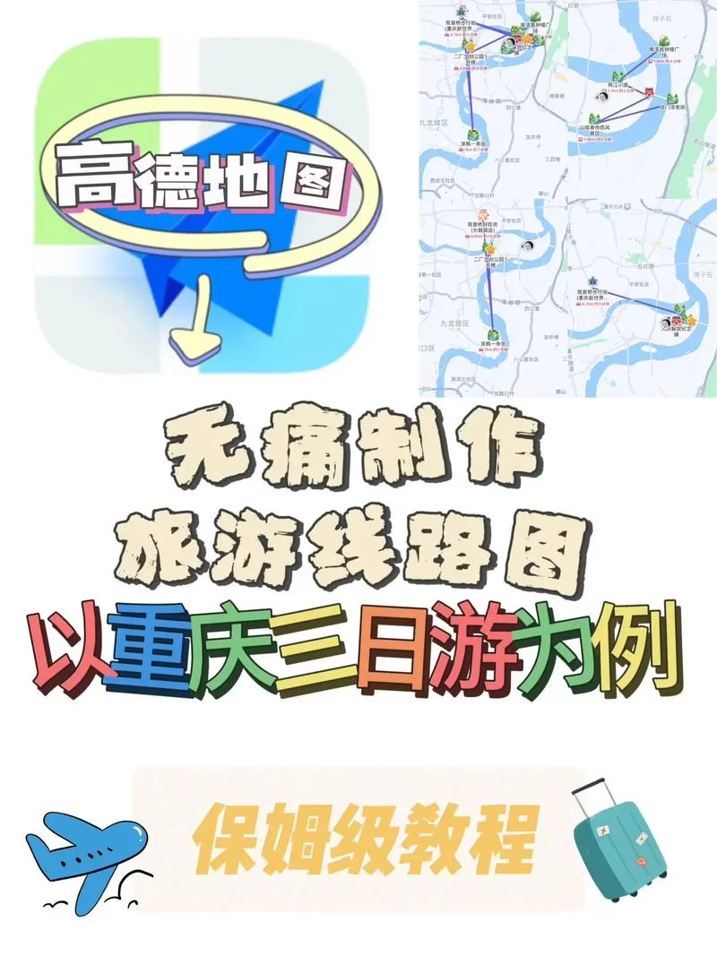 高德地图历史行程查询方法详解，轻松查看出行轨迹