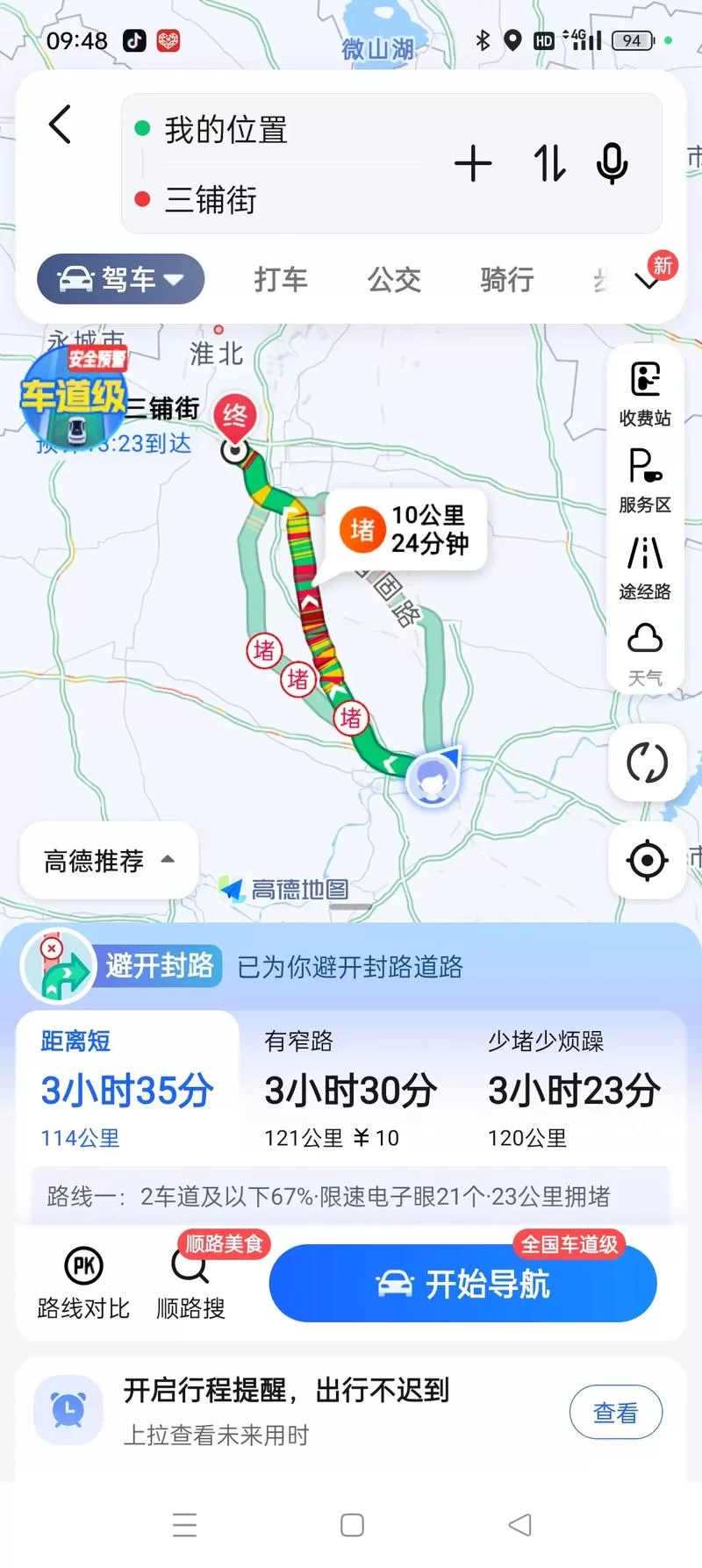 高德地图历史行程查询方法详解，轻松查看出行轨迹