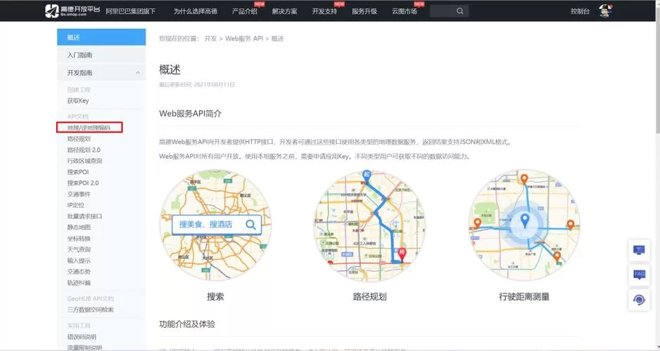 高德地图定位查询经纬度坐标：实用技巧分享与详解
