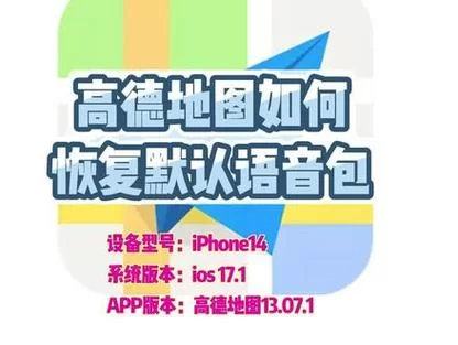 高德地图导航语音包自己做？教你轻松录制语音