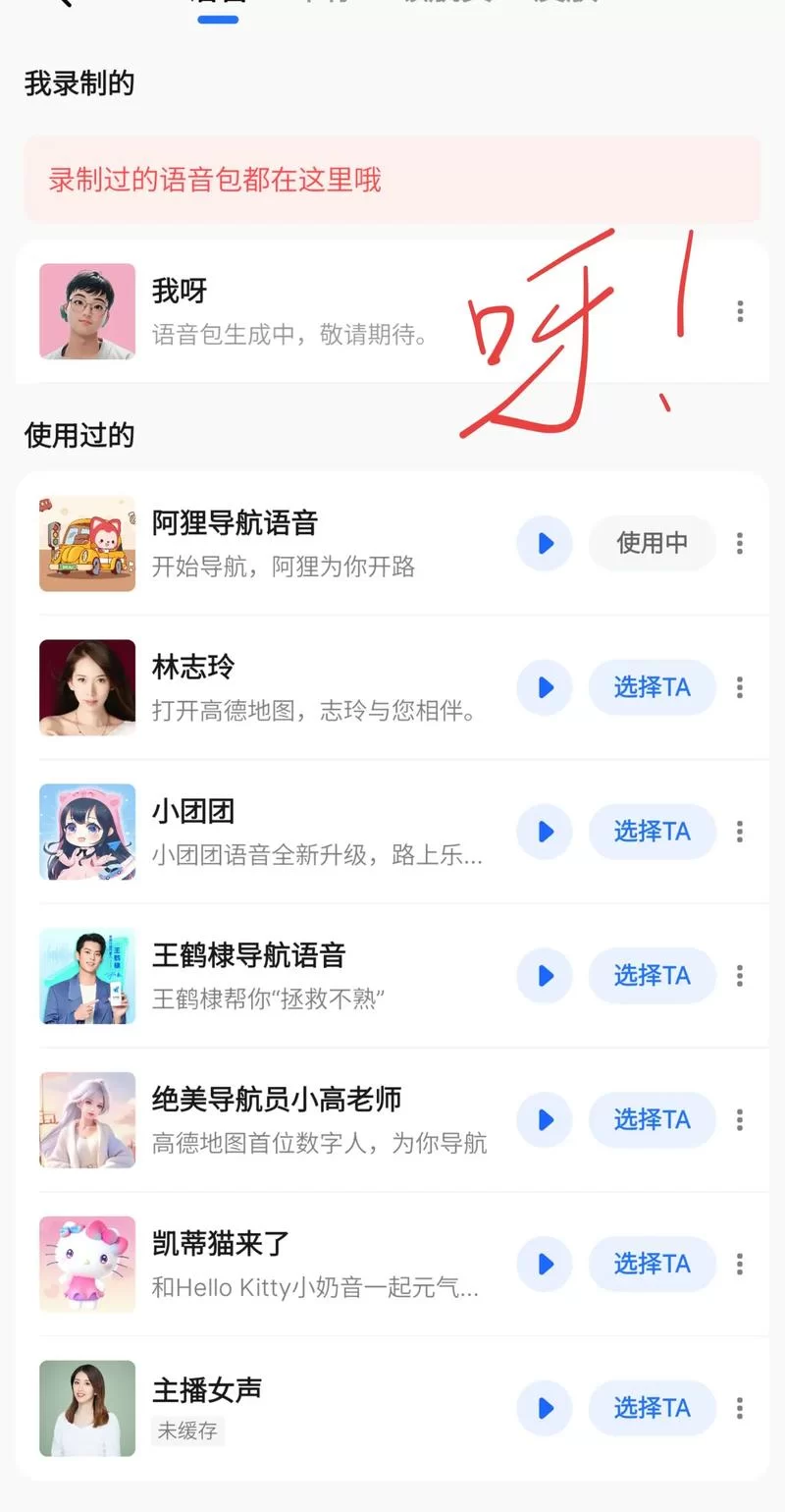 高德地图导航语音包自己做？教你轻松录制语音