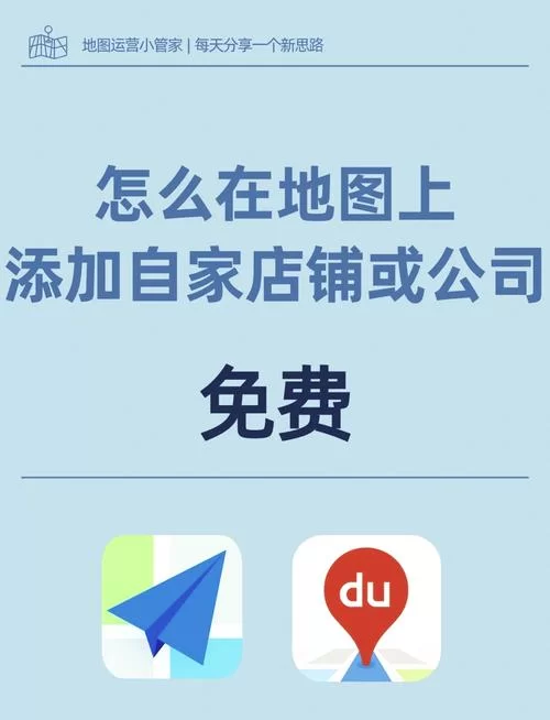 高德地图添加地址定位方法：一看就懂的教程