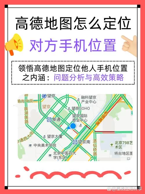 高德地图添加地址定位方法：一看就懂的教程