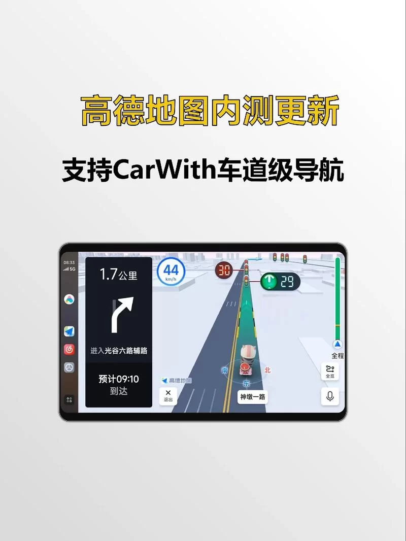 高德地图车机版最新更新：功能更强大，导航更精准