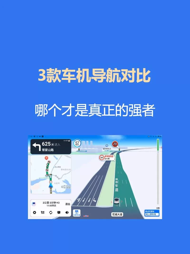 高德地图车机版最新更新：功能更强大，导航更精准