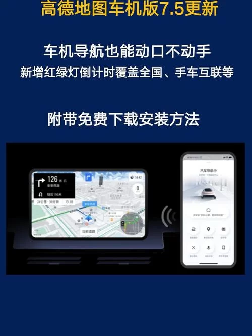 高德地图车机版最新更新：功能更强大，导航更精准