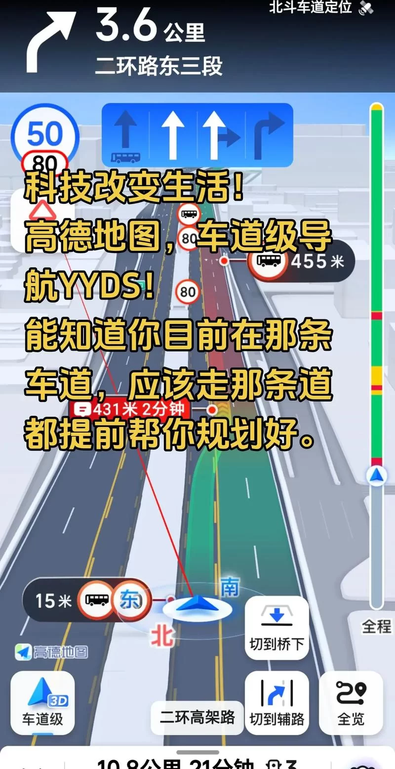 高德地图高速优先路线设置方法详解