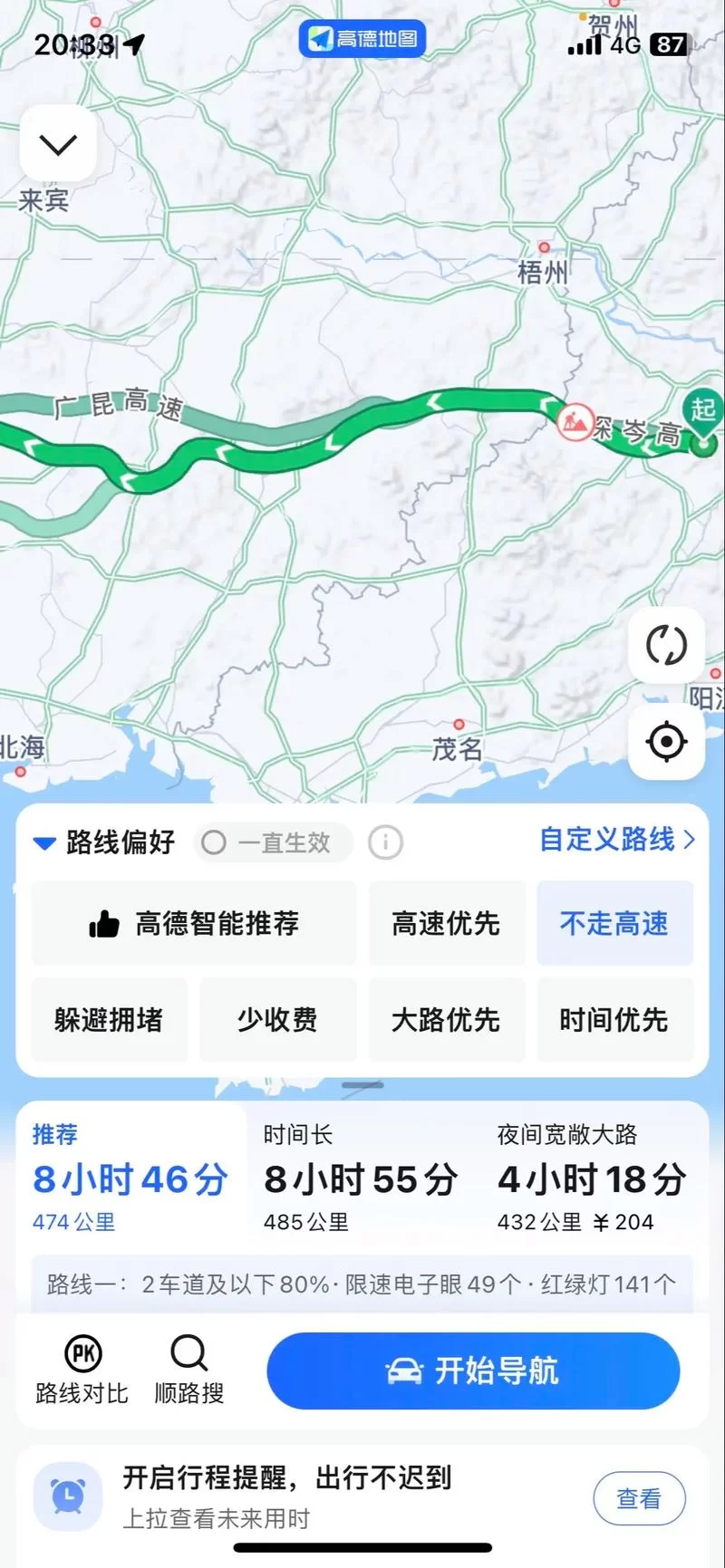 高德地图高速优先路线设置方法详解